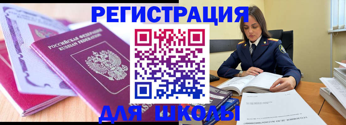 прописка 2025 в Кургане