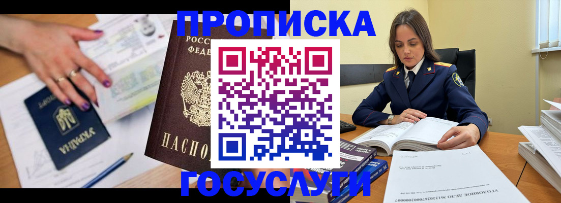 прописка для школы в Кургане