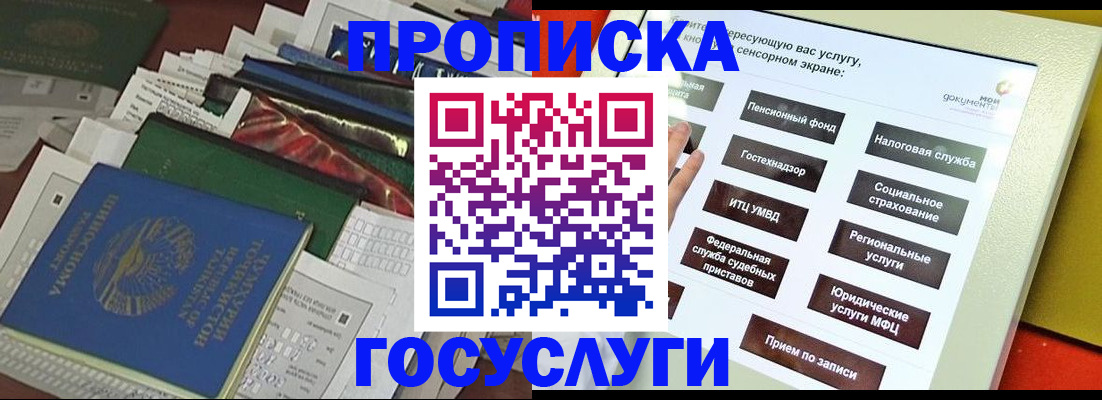 прописка в квартире в Кургане